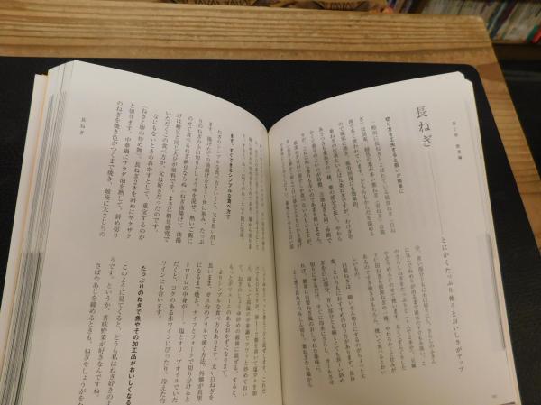 だれも教えなかった料理のコツ 有元葉子 著 古書猛牛堂 古本 中古本 古書籍の通販は 日本の古本屋 日本の古本屋