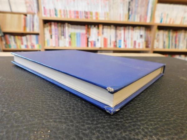 社史 創立七周年記念特集 平成11年 復刻版 」 本田技研工業 / 古本