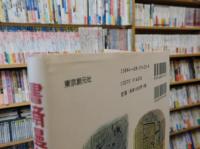 「書斎曼荼羅　１」