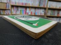 「相撲　１９６５年７月」　名古屋場所展望号