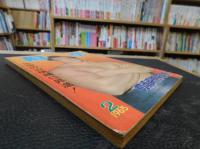 「相撲　１９６５年２月」　初場所総決算号