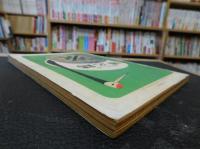 「相撲　１９６５年３月　春場所展望号」