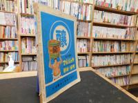 「相撲　1964年9月増刊」　涼風読物号