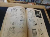 「相撲　1964年9月増刊」　涼風読物号