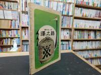 「相撲　１９６６年３月　春場所展望号」