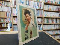 「相撲　１９６８年　１月　初場所展望号」