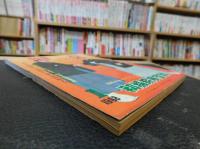 「相撲　１９６８年　１月　初場所展望号」