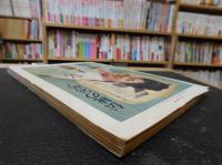 「相撲　１９６８年　１月　初場所展望号」