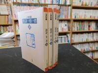 「漢詩一日一首　全４巻揃　春・夏・秋・冬」