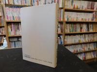 「明治・大正・昭和　書道史年表」