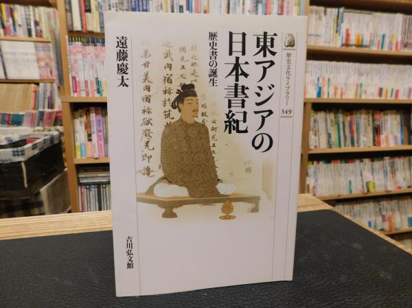 歴史書