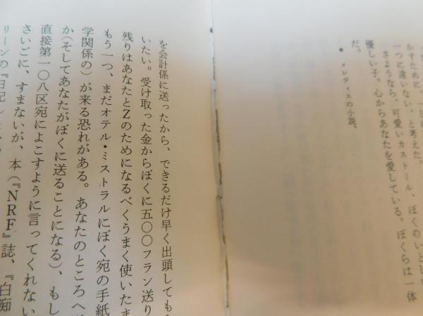 ボーヴォワールへの手紙 」 サルトル書簡集2(ジャンーポール