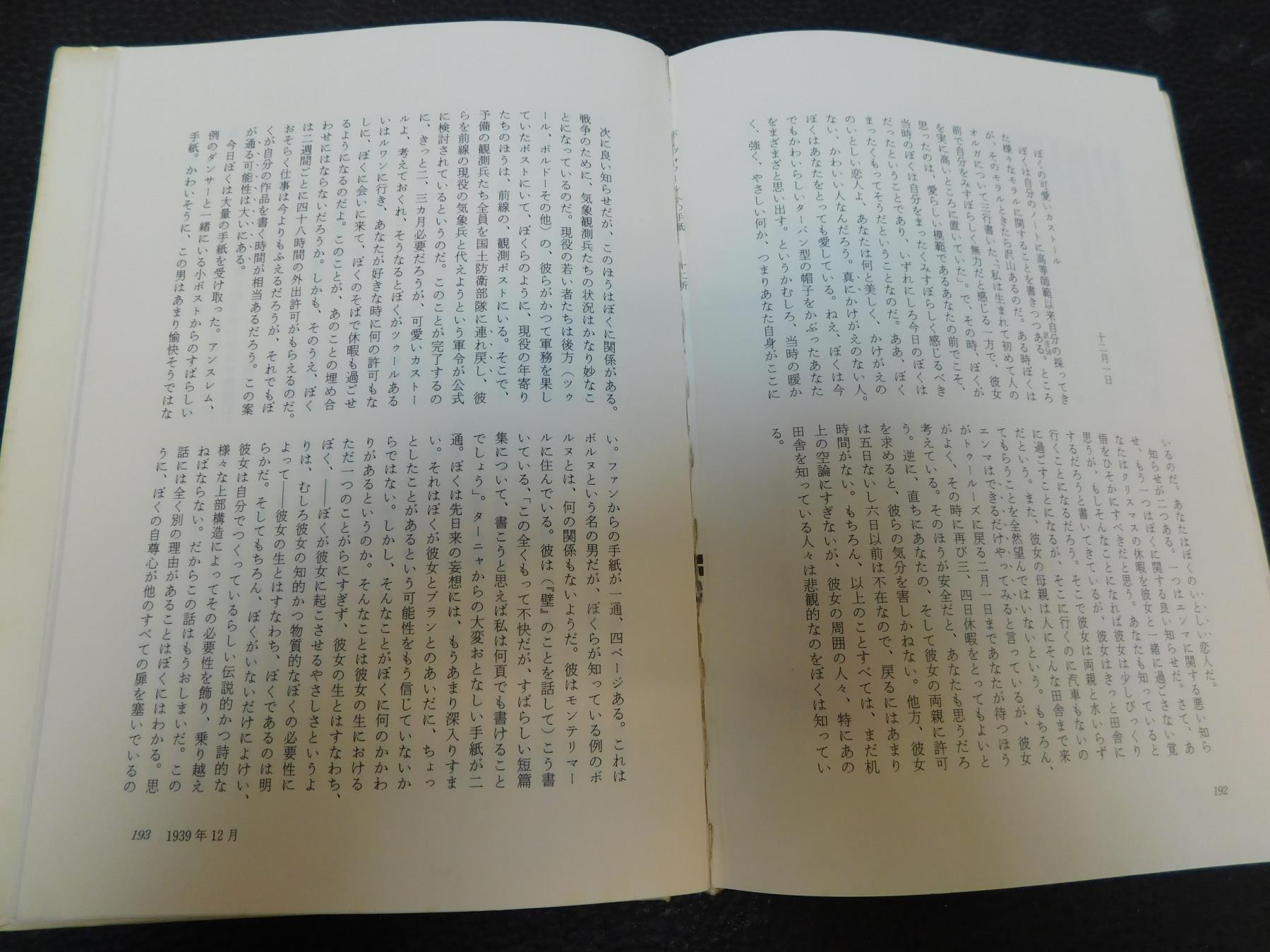 ボーヴォワールへの手紙 」 サルトル書簡集2(ジャンーポール