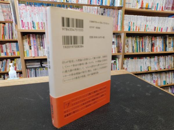 永続革命論」(トロツキー 著 ; 森田成也 訳) / 古本、中古本、古