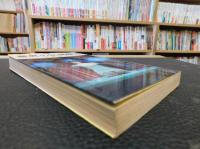 「驚異の民間療法」　20世紀医学の盲点を衝く　双葉新書
