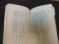 「驚異の民間療法」　20世紀医学の盲点を衝く　双葉新書