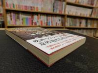 「教科書には載っていない!  戦国時代の大誤解」