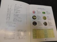 冊子　「愛媛のすがた’９０」　AN OUTLINE OF EHIME
