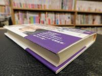 「私本　西郷隆盛と千代香　薩長同盟編」