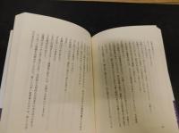「私本　西郷隆盛と千代香　薩長同盟編」