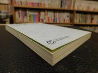 「若き薩摩の群像」　サツマ・スチューデントの生涯