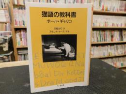 「猫語の教科書」