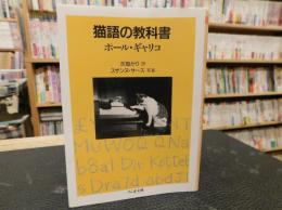 「猫語の教科書」