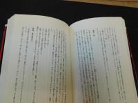 「豊臣秀吉」　 人心収攬の極意