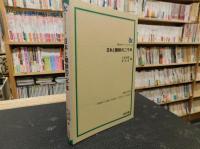 「日本と朝鮮の二千年」