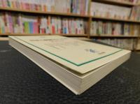 「日本と朝鮮の二千年」