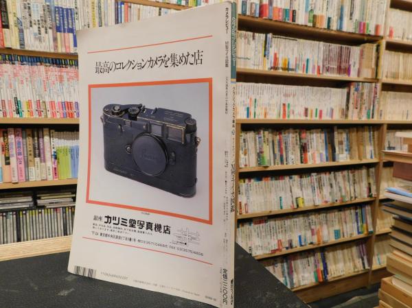 カメラレビュークラシックカメラ専科25冊