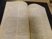 「歴史学研究　694号」　１９９７年２月