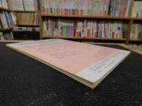 「歴史学研究　596号」　1989年8月