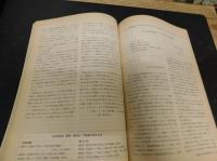 「歴史学研究　増刊号　５８６号」　１９８８年１０月