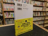「0才から100才まで学び続けなくてはならない時代を生きる学ぶ人と育てる人のための教科書」