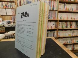 「論集　きんせい　第24号～３８号と４１号の１６冊セット」