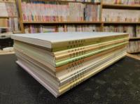 「論集　きんせい　第24号～３８号と４１号の１６冊セット」