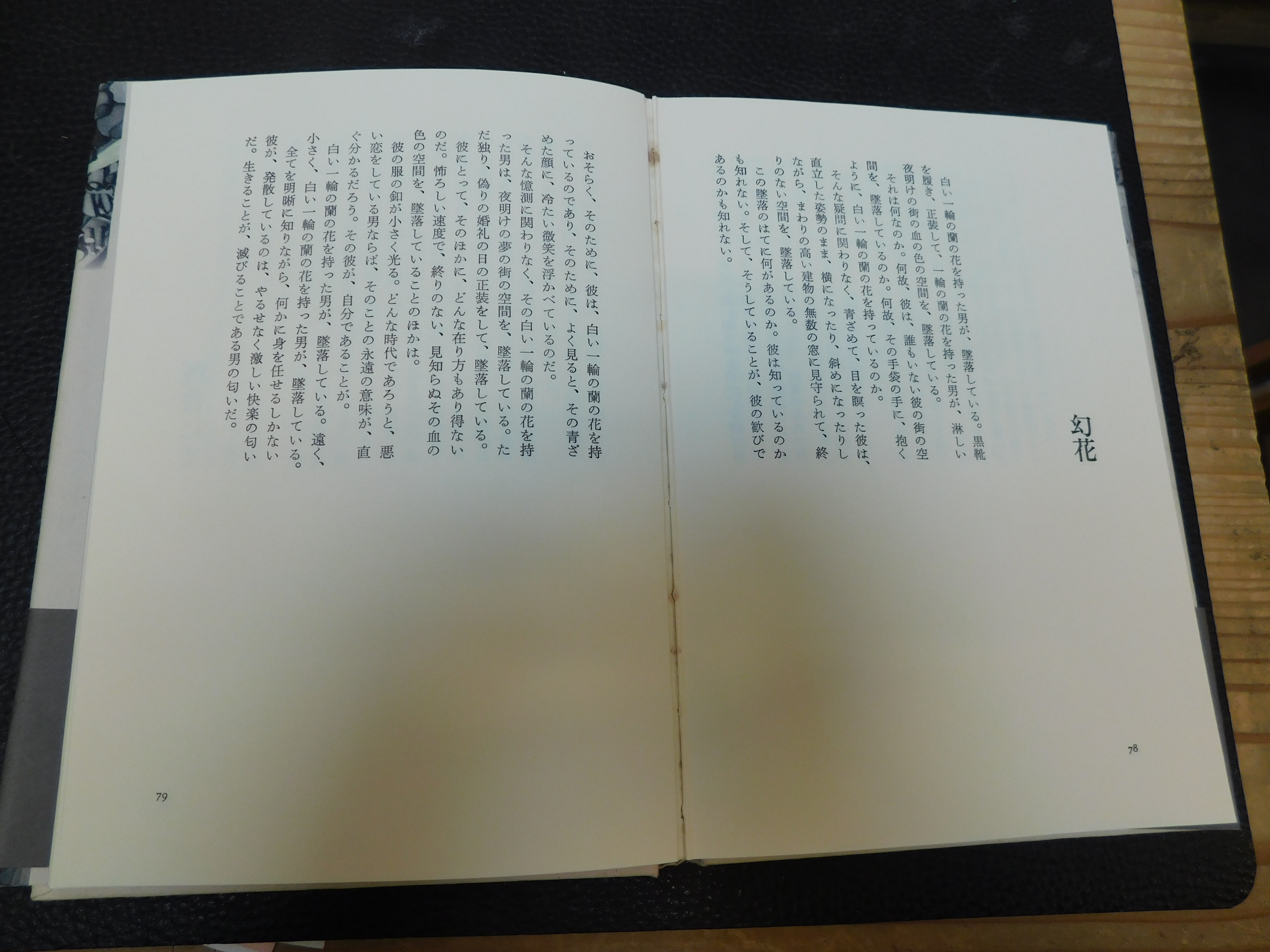 鏡と街 粕谷栄市 思潮社