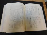 「松山東雲学園百年史　　資料編」