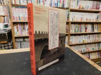 「盧溝橋事件嘘と真実」　日中戦争深発掘