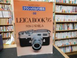 「クラシックカメラ専科　No.32　ライカブック　’９５」