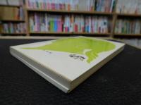 「語源学」
