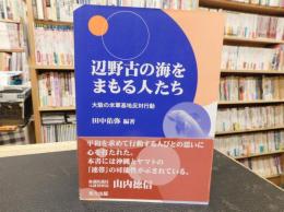 「辺野古の海をまもる人たち」　大阪の米軍基地反対行動