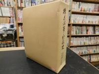 「樺太沿革・行政史」
