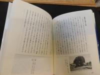 「聞き書き　里山に生きる」