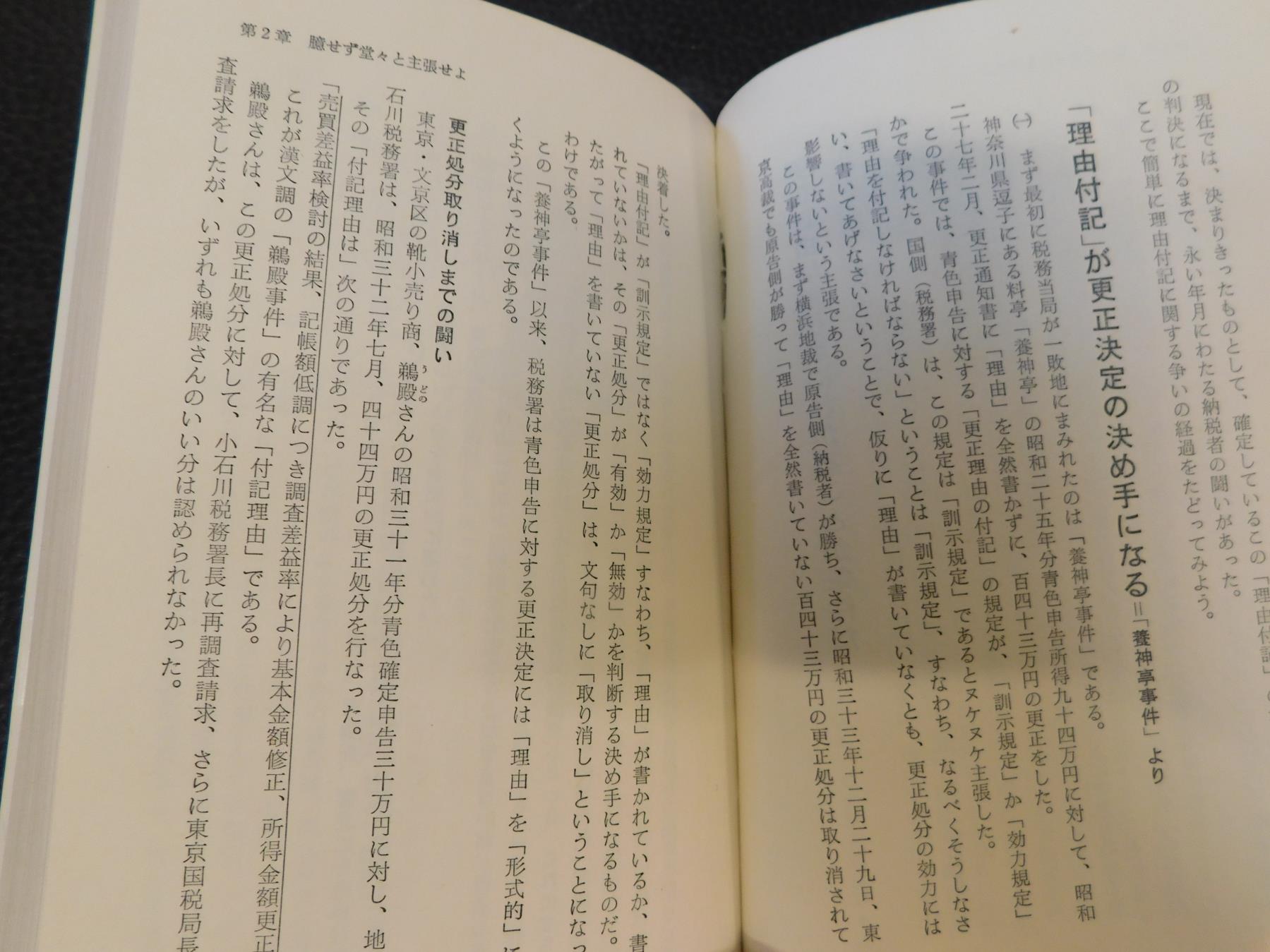 どんと来い税務署」 ひどい目にあわないために(吉田敏幸 著) / 古本