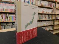 「いま日本人であること」