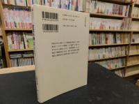 「宮武外骨」　民権へのこだわり