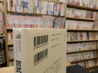 「宮武外骨」　民権へのこだわり