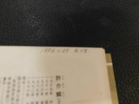 「中国人の視座から」　近代日本論